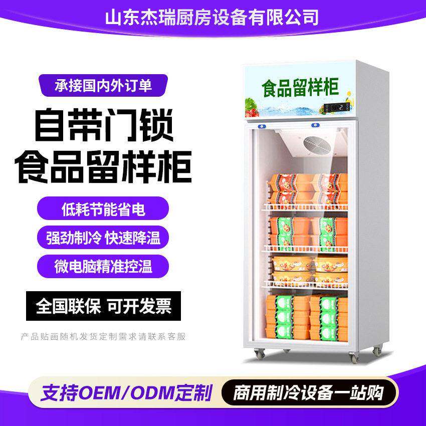 食品留样冷藏展示柜幼儿园食堂冷藏保鲜展示柜小型冰箱立式冷藏