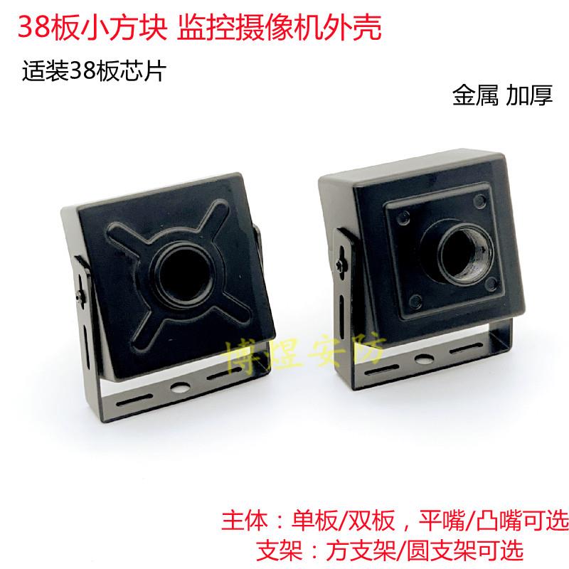 38板方块监控外壳 豆腐块摄像机外壳 车载 USB FPV金属黑色外壳