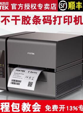 博思得E200条码列印机热敏条码列印机E300吊牌合格证水洗唛门票不