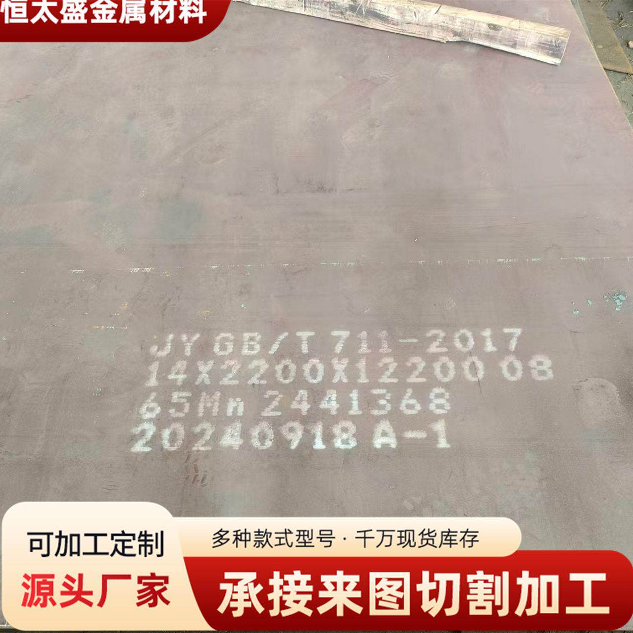 65mn弹簧钢板可激光切割来图锰耐磨钢可按图纸切割Mn13钢板