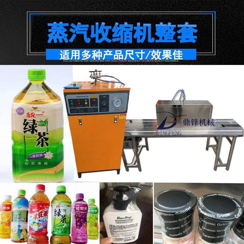 灭火球器包装膜日化品热收缩膜蒸汽收缩机人工套标签塑封膜机