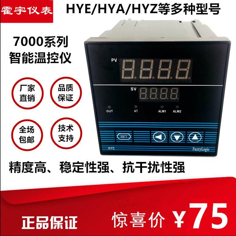 霍宇HYE7411/7412智能PID温度调节仪数显温控仪表XMTE温度控制器
