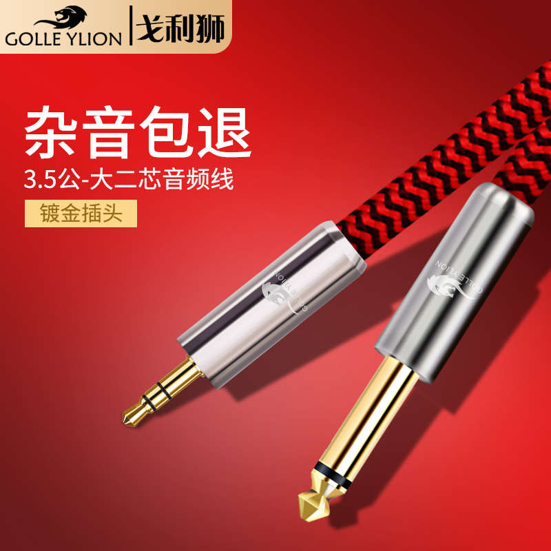 3.5转6.5音频线 6.5大二芯转3.5吉他电吹管乐器连接音箱线