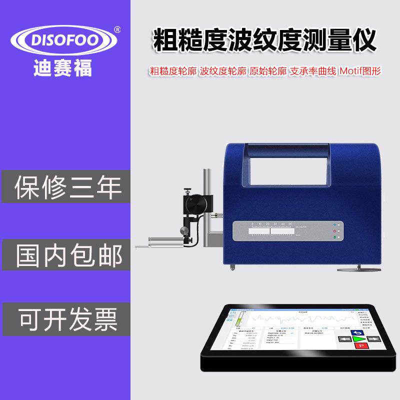 粗糙度波纹度仪TR-340高精度表面粗糙度测量仪便携式光洁度检测仪
