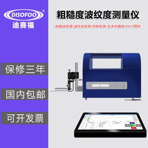 粗糙度波纹度仪TR-340高精度表面粗糙度测量仪便携式光洁度检测仪 - 封面
