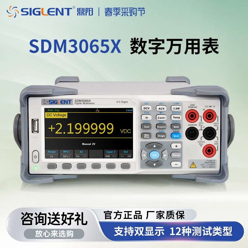 鼎阳台式数字万用电表SDM3065X双显示五/六位半高精度万用电表智