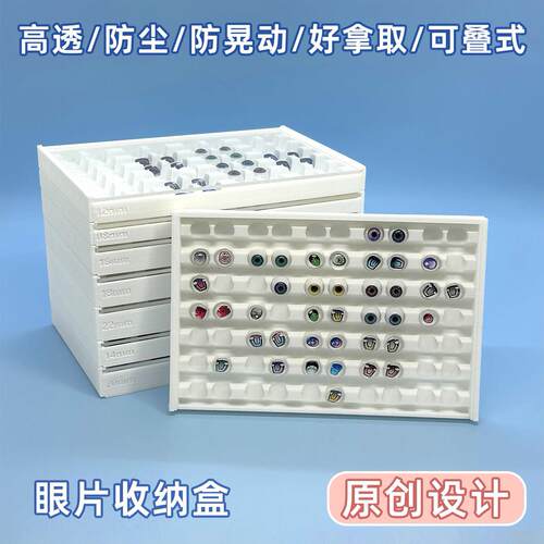 BJD眼片压眼眼珠收纳盒OB.11高透滑盖