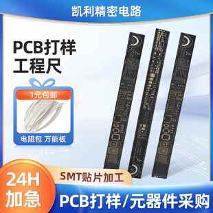 pcb工程尺pcb抄板打样电路板线路板smt贴片加工电路板加急印制作