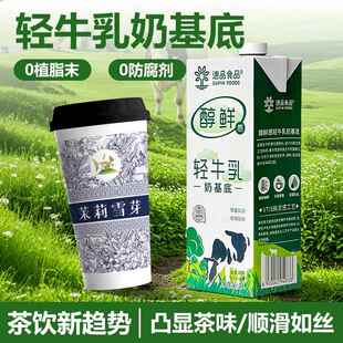 速品非氢化基底乳轻牛乳奶基底醇鲜口感生牛乳轻乳茶拿铁咖啡奶茶
