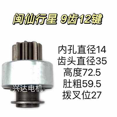 无锡闽仙行星减速起动机齿轮.甩轮.叉车马达齿合器.单向器