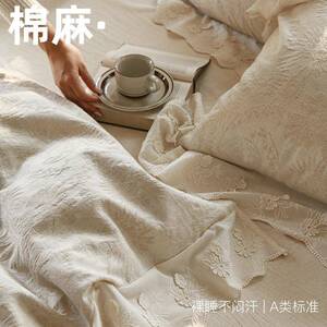 小资生活～20亚麻80纯棉四件套棉麻床单被套全棉花边提花床上用品
