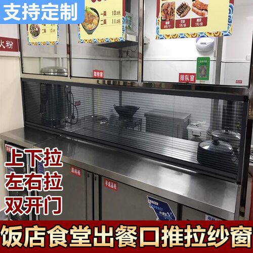 食堂窗口防蝇纱无底框隐形纱窗打饭口上下开沙窗门饭店窗口推拉式