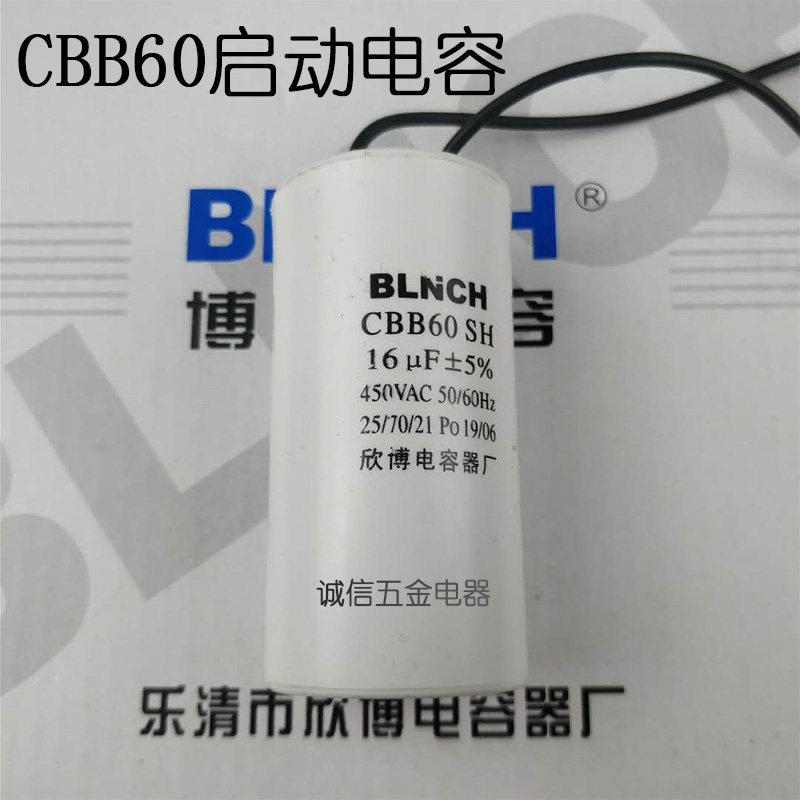 欣博博林CBB60电机启动电容10/12/15/16/20/25/30/35/40/50/60UF