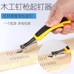 手握起钉器木工专用门钉U型钉拔钉器拆钉器取钉器起钉工具拔钉器