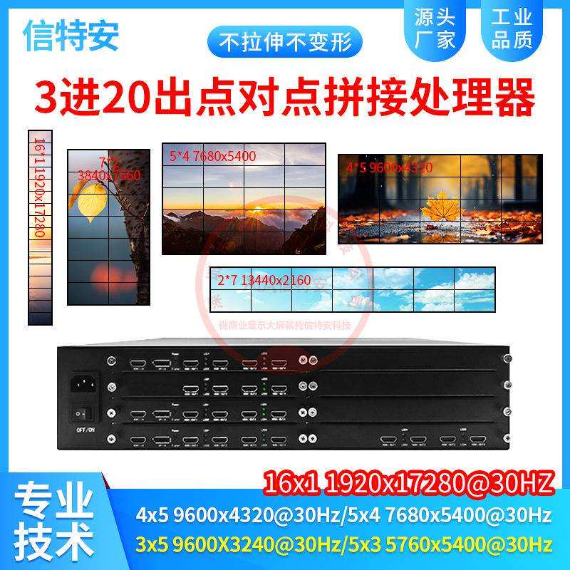3进20出多屏宝扩展仪3/4*5电视墙点对点视频拼接处理器二十路16*1