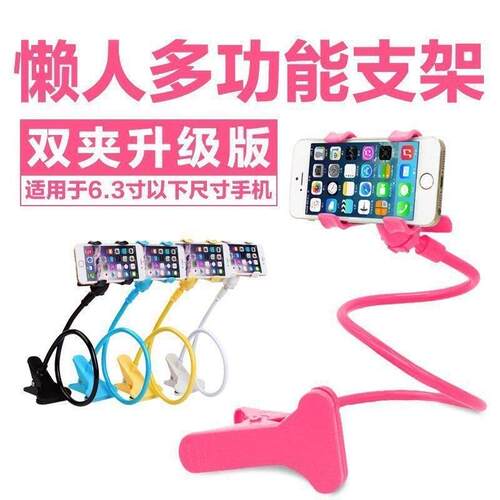 Multifunctional Universal Lazy Phone Holder Bedside Live Str