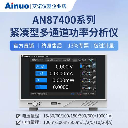 AN87400系列紧凑型多通道功率分析仪艾诺仪器