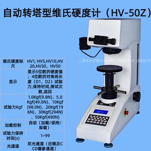 行程范围 自动转塔型硬度计 50Z 25×25