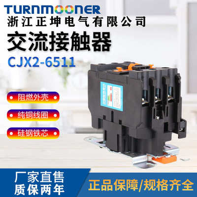 cjx2交流接触器6511接触器220V-380V三相低压接触器银触点工业