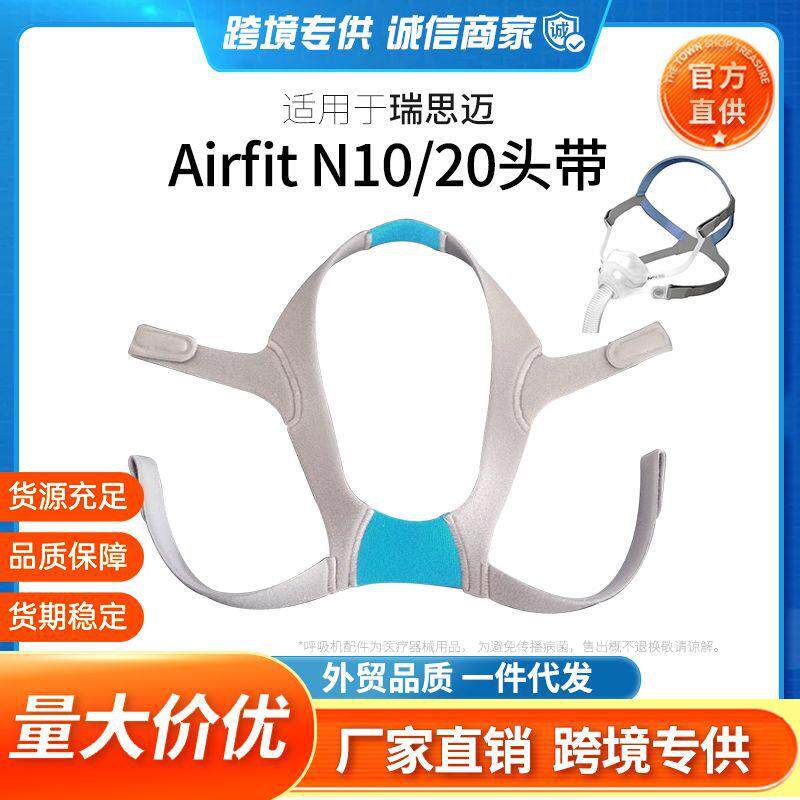 适用瑞思迈机呼吸N120鼻罩国产替代头带0面罩带绑带头绳F120通气