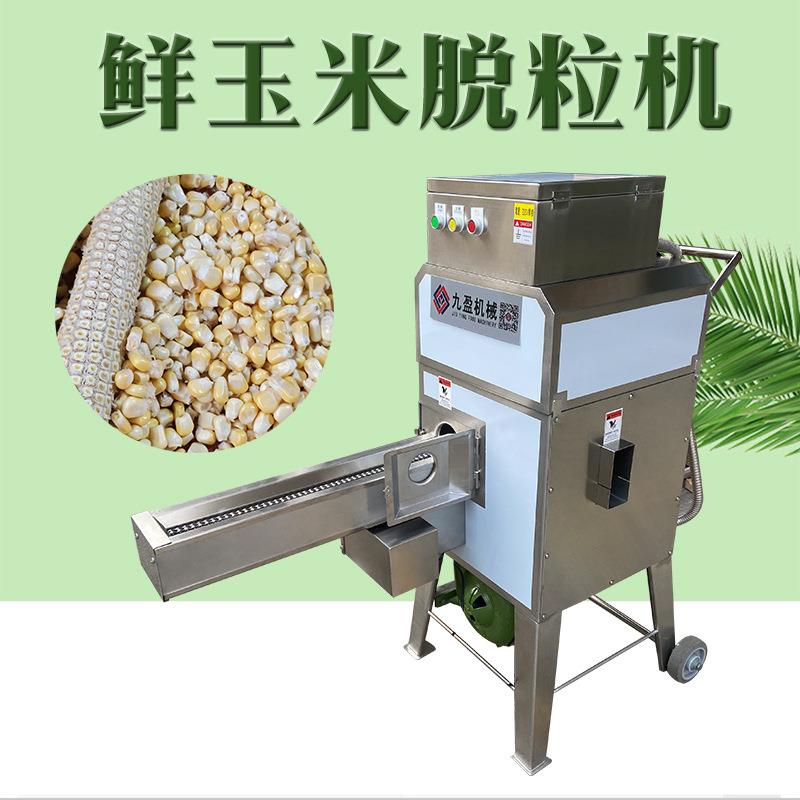 厂家供应新鲜玉米脱粒机高产量削粒设备脱粒干净高效连续式