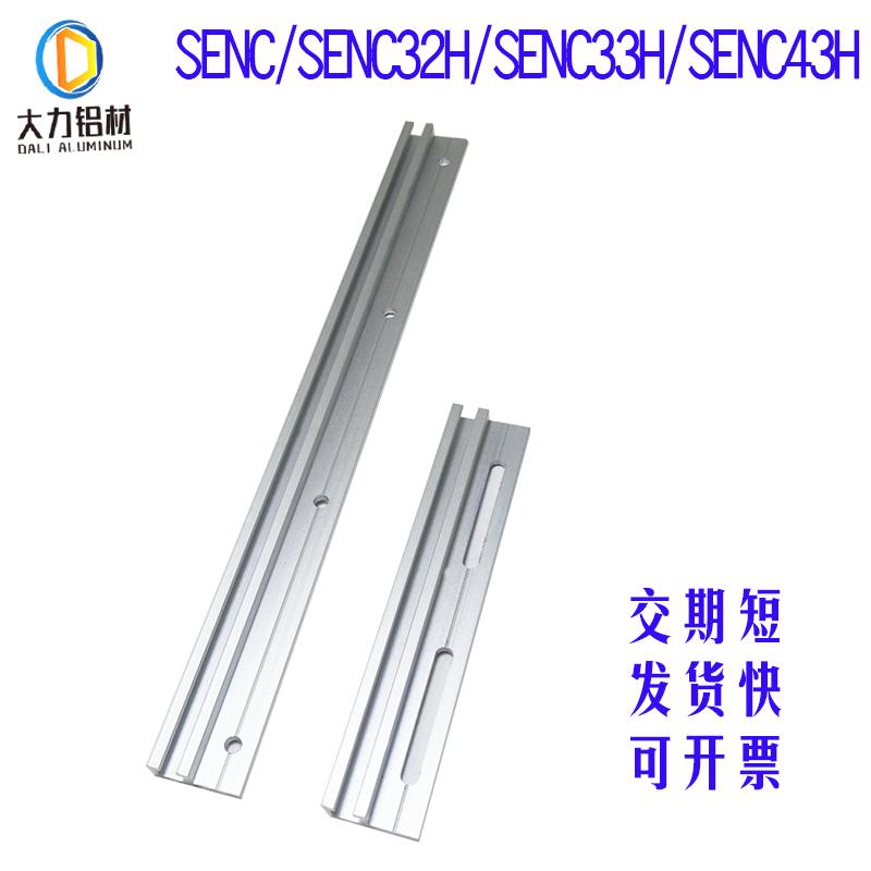 感测器导轨铝材 SENCK/SENCBK/SENCHK/SENC33H/SENCB33H/SENC43H