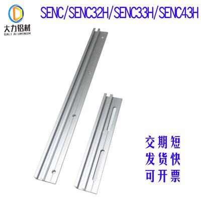 感测器导轨铝材 SENCK/SENCBK/SENCHK/SENC33H/SENCB33H/SENC43H