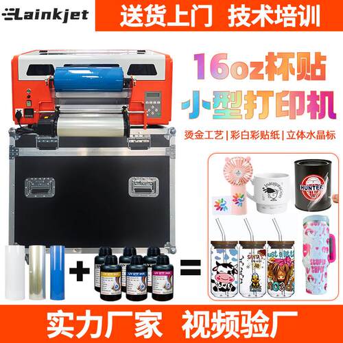 新方案小型烫金UV水晶标打印机设备A个性礼品包装盒转印贴logo标