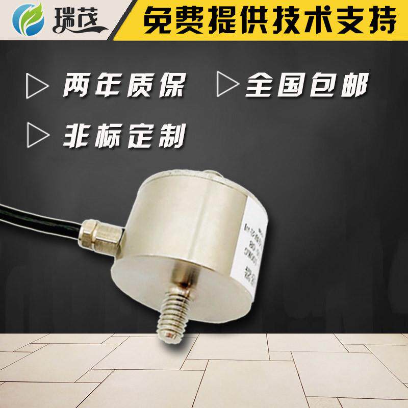 小型传感器小型高精度拉压力称重传感器微型称重传感器来图可做