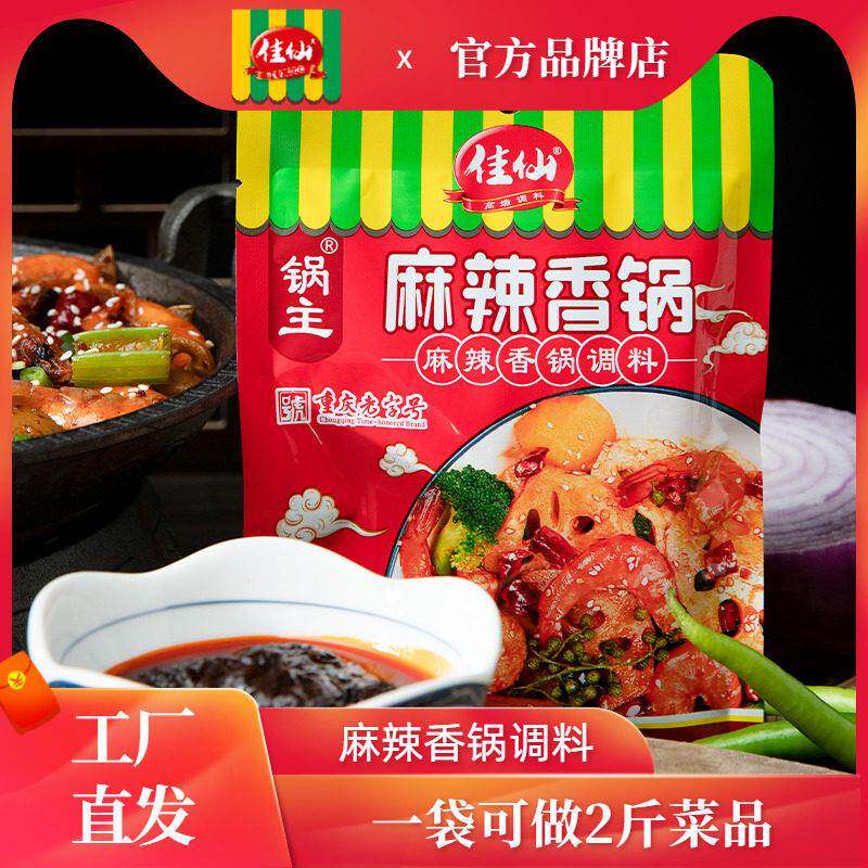 干锅酱佳仙麻辣香锅底料正宗家用酱香不辣的麻辣香锅酱料包干锅酱