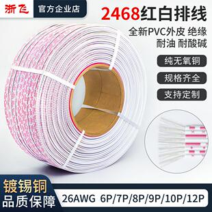 2468红白排线 线XH2.54杜邦端子线 线26AWG 6P/7P/8P/9P/10P/12P
