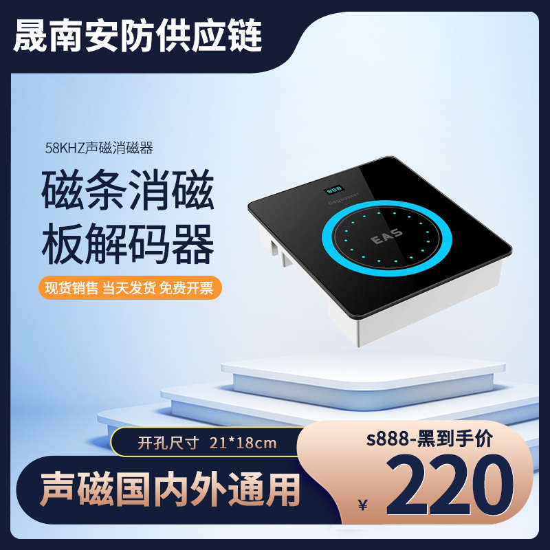 声磁消磁器软标签解码器58K无人超市解码消磁板DR磁条去磁器通用