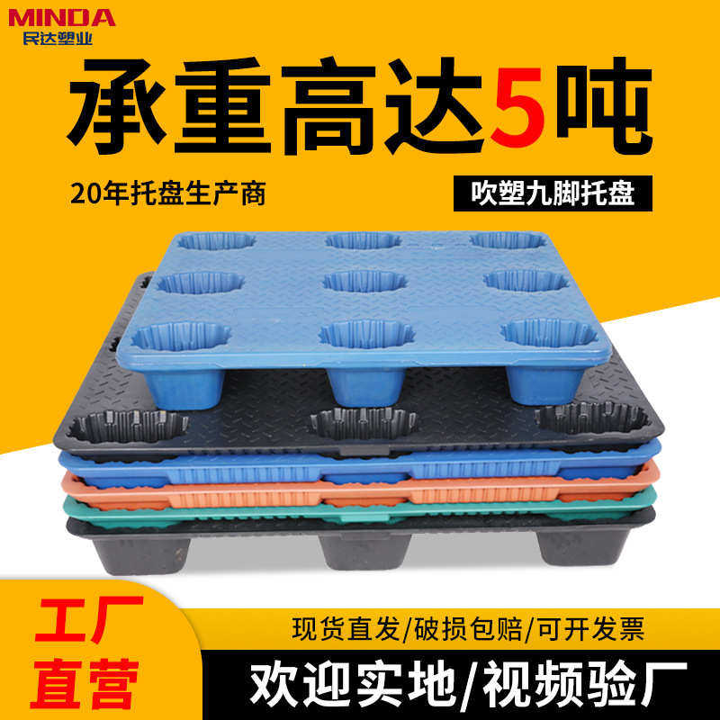 吹塑九脚塑料托盘仓库物流货运叉车塑胶卡板防潮垫板工业地堆托板,餐饮具,盘,淘宝优惠券,粉丝福利购,淘宝优惠卷