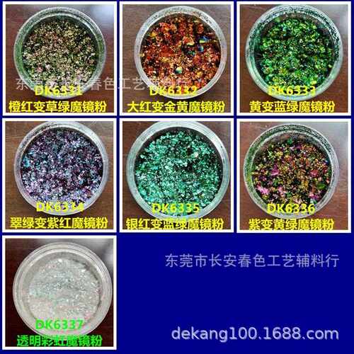 新款直销供应变色魔镜粉光学变色颜料油墨春色牌超闪粉镜面效果一