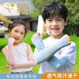 2026新款防晒冰袖女款儿童宝宝袖套女孩男童防紫外线凉感冰丝速干