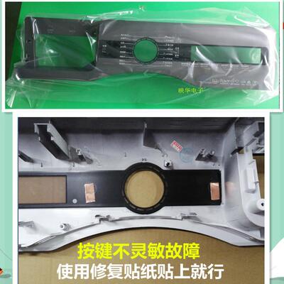 惠而浦XQG100-ZD24108BS BW滚筒洗衣机面板ZD24108BC控制塑料面板