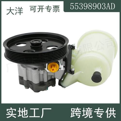 55398903AD 55398903AE动力转向泵带滑轮和水库适用09-10道奇1500