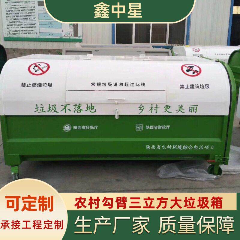户外勾臂垃圾箱铁质三立方大垃圾箱小区农村挂车垃圾处理中转箱