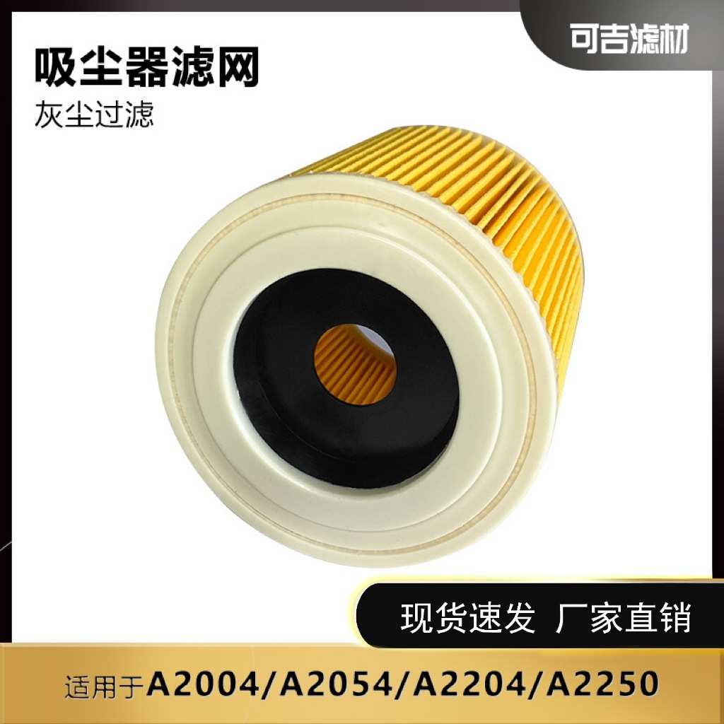 适配凯驰卡赫Karcher吸尘器配件WD2/A2004/A2054/带钢丝网滤芯A