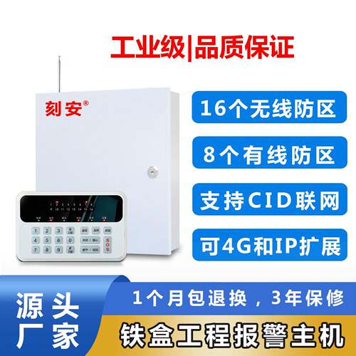 8路联网报警主机铁盒工程专用 8个有线16个无线可扩展4G和IP报