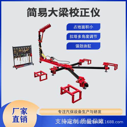 汽车可移动简易框架小大梁钣金平台汽车凹陷修复便捷式大梁矫正仪