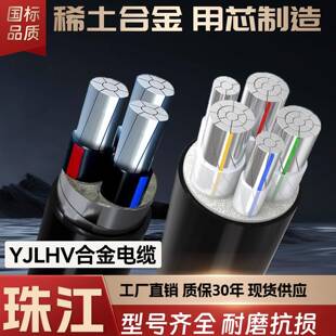 珠江国标ZC-YJLHV稀土铁铝合金电缆1-5芯10--400平方三相四芯五线