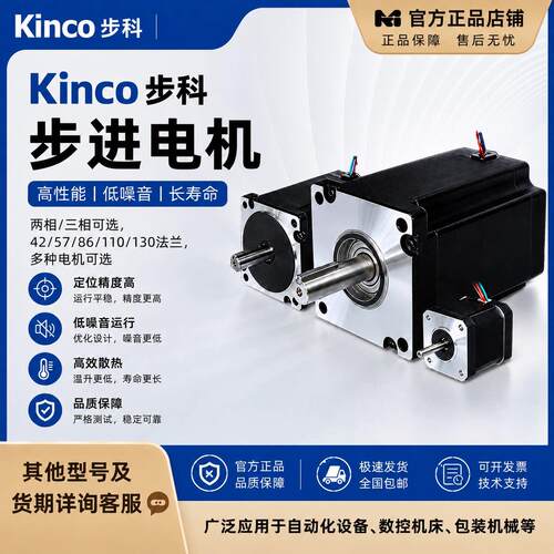 Kinco步进电机2S42Q/57/86/110/1303S57/85Q 三相/两相多种法兰