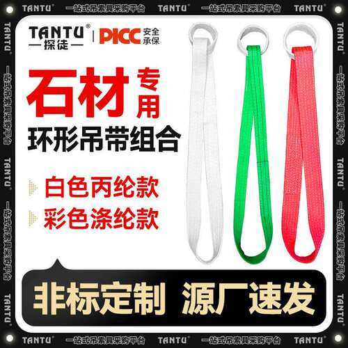 起重吊带3吨5米扁平石材布绳工业吊具合成纤维圆形吊绳环形吊装带