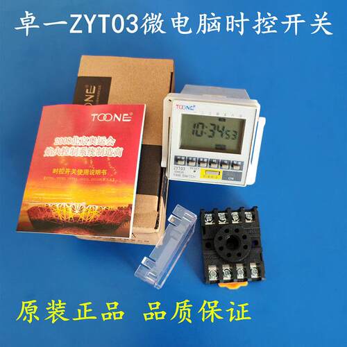 TOONE卓一ZYT03（DHC8）面板式微电脑时控开关 定时器 时间控制器