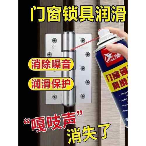 门锁润滑油锁具锁芯钥匙孔润滑除锈门轴合页异响轨道轴承防锈喷剂