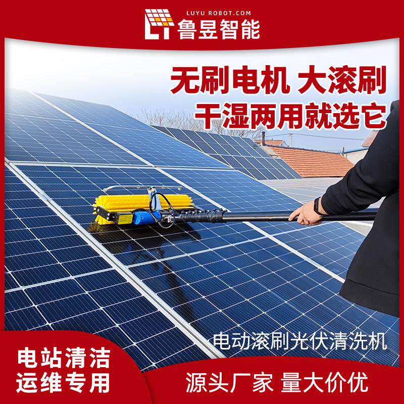 鲁昱太阳能光伏板清洗设备全自动滚刷清理机器人发电板维护清扫机