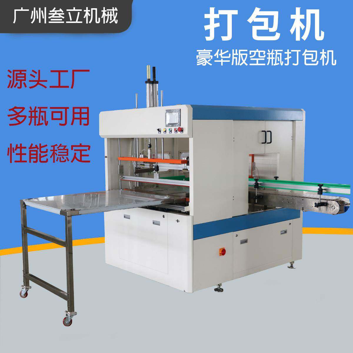 半自动塑料空瓶打包机透明食品饮料瓶装袋机智能化瓶子套袋机