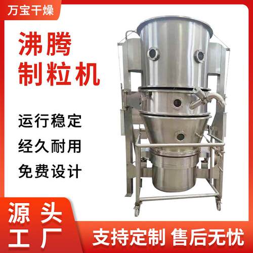 供应不锈钢立式沸腾制粒机FL-120医药加工沸腾制粒干燥机设备