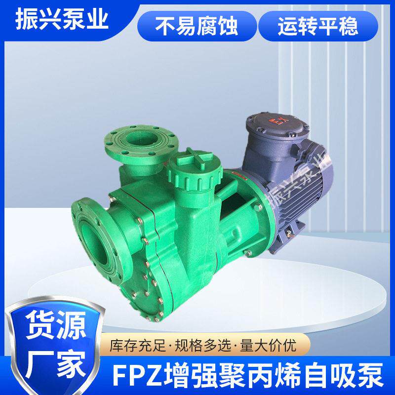 FPZ强聚丙烯耐腐化工自吸泵聚丙烯自吸泵耐酸塑料化工管道泵